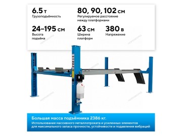 Электрогидравлический четырехстоечный подъемник г/п 6,5 т 380 В Nordberg 4465B