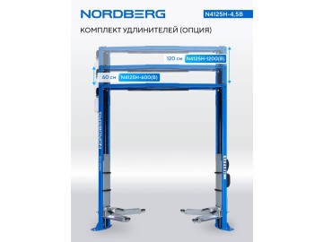 Электрогидравлический двухстоечный подъемник г/п 4.5т Nordberg N4125H-4,5B
