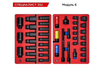 Набор инструментов 352 предмета, 