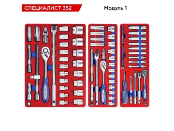 Набор инструментов 352 предмета, 