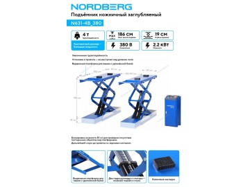 Ножничный подъемник г/п 4 т, 380 В,  синий Nordberg N631-4B_380