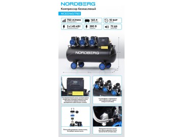 Компрессор безмасляный 380 В, ресивер 160 л, 750 л/мин Nordberg NCEO160/750