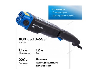 Нагреватель индукционный, 1100 Вт NORDBERG HIF9