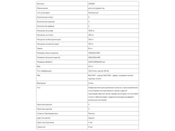 Шкаф металлический FBK 20 Верстакофф PR.2B2.2S