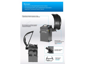 Станок балансировочный с ручным вводом параметров, серый Nordberg 4523C(G)