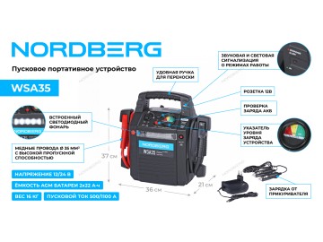 Пусковое портативное устройство 12/24 В, 2*22 А·ч Nordberg WSA35