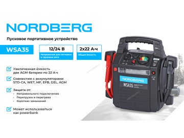 Пусковое портативное устройство 12/24 В, 2*22 А·ч Nordberg WSA35