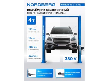 Электрогидравлический двухстоечный подъемник 4 т. Nordberg N4120H-4B_3+2_380