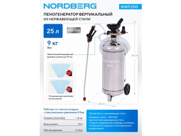 Пеногенератор вертикальный, 25 л, нержавеющая сталь NORDBERG NWF250