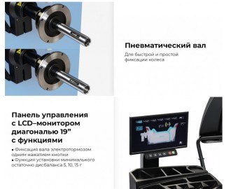Станок балансировочный автоматический с дисплеем NORDBERG 4523PA1(B)_P