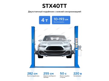Подъемник двухстоечный 4 т с нижней синхронизацией, H=2,8 м, 220 В, Nordberg STX STX40TT_220