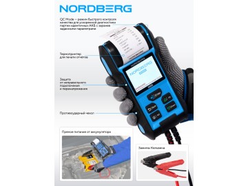 Тестер АКБ 12/24В с принтером NORDBERG BT2400